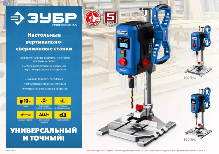 Станок вертикально-сверлильный ЗУБР Профессионал 800 Вт, 13 мм БЗП ВСС-П800 купить в Ноябрьске