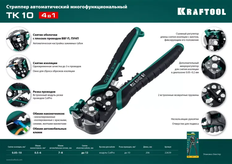Стриппер TK-10 автоматический многофункциональный 22639 купить в Ноябрьске