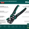 Стриппер TK-10 автоматический многофункциональный 22639 купить в Ноябрьске