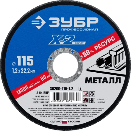 Круг 115 x 1.2 x 22.2 мм отрезной абразивный по металлу серия ПРОФЕССИОНАЛ купить в Ноябрьске