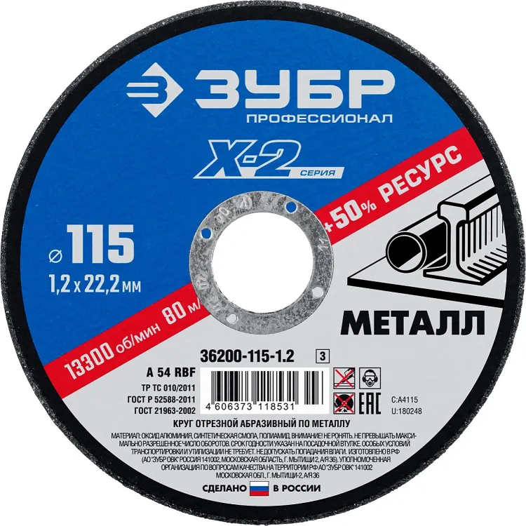 Круг 115 x 1.2 x 22.2 мм отрезной абразивный по металлу серия ПРОФЕССИОНАЛ купить в Ноябрьске
