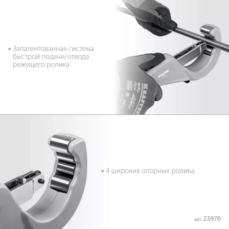 Труборезы KRAFTOOL для труб из нержавеющей стали 23976 купить в Ноябрьске