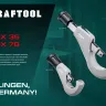 Труборезы KRAFTOOL для труб из нержавеющей стали 23976 купить в Ноябрьске