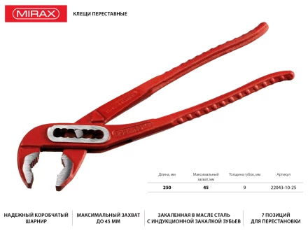 Клещи переставные, 250мм, MIRAX 22043-10-25 купить в Ноябрьске