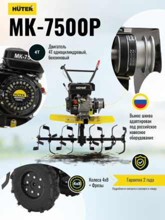 Мотоблок бензиновый HUTER МК-7500P купить в Ноябрьске