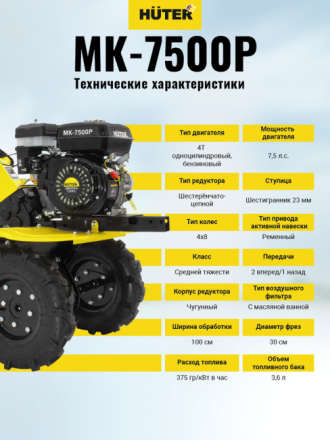 Мотоблок бензиновый HUTER МК-7500P купить в Ноябрьске
