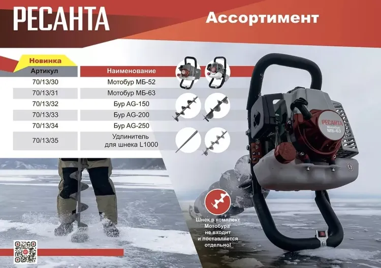Мотобур МБ-63 Ресанта купить в Ноябрьске