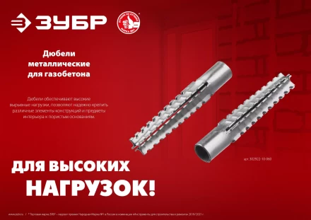 ЗУБР 6 х 32 мм, 200 шт, металлический дюбель для газобетона (302922-06-032) купить в Ноябрьске