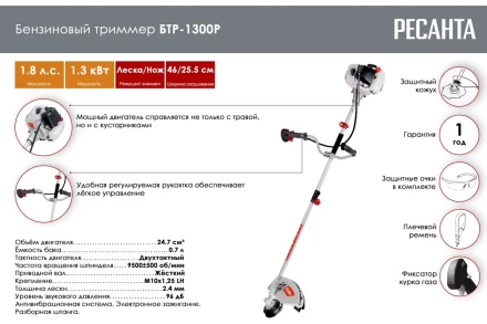 Триммер бензиновый Ресанта БТР-1300Р 70/2/34 купить в Ноябрьске