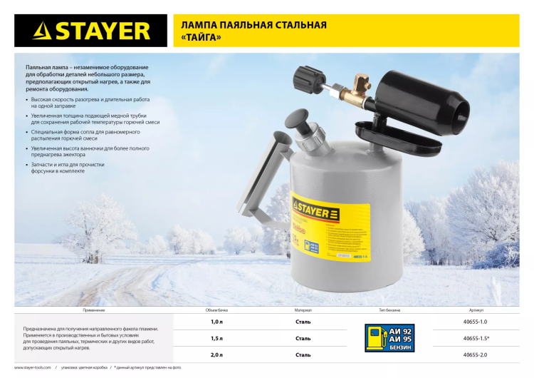 Лампа STAYER "PROFI" паяльная, стальная, 2,0л 40655-2.0 купить в Ноябрьске