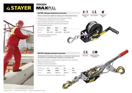 Лебедка STAYER &quot;MAXPull&quot; рычажная, тросовая, 2т/3м 4310-2 купить в Ноябрьске