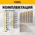Набор сверл по металлу Denzel 723008, 1-10 мм, Р6М5К8-TiN, Golden Tip, 19 шт купить в Ноябрьске