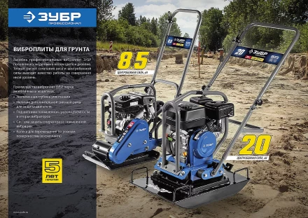 Виброплита бензиновая ЗВПБ-8.5 Г серия ПРОФЕССИОНАЛ купить в Ноябрьске