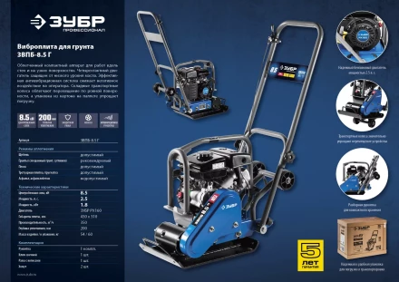 Виброплита бензиновая ЗВПБ-8.5 Г серия ПРОФЕССИОНАЛ купить в Ноябрьске