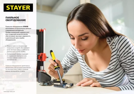 Паяльник STAYER &quot;PROFI&quot; с двухкомпонентной рукояткой и долговечным жалом, в комплекте (припой и подставка), 80 Вт, клин 55300-80 купить в Ноябрьске