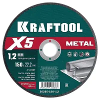 Круги отрезные абразивные, по металлу 36255-150-1.2