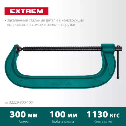 Струбцина KRAFTOOL EXTREM, тип G 32229-300-100 купить в Ноябрьске