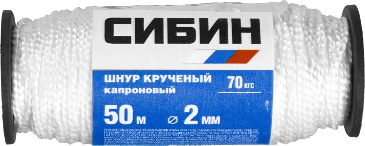 Шнур кручёный капроновый СИБИН, диаметр - 2 мм, длина - 50 м (катушка), 70 кгс 50527 купить в Ноябрьске