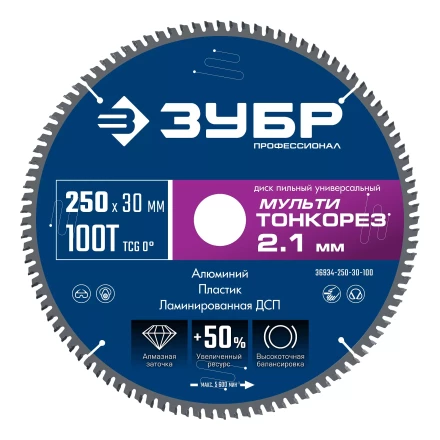 ЗУБР Мульти Тонкорез 250х30 x 2.1 мм, 100Т, диск пильный по разным материалам, Профессионал (36934-250-30-100) купить в Ноябрьске