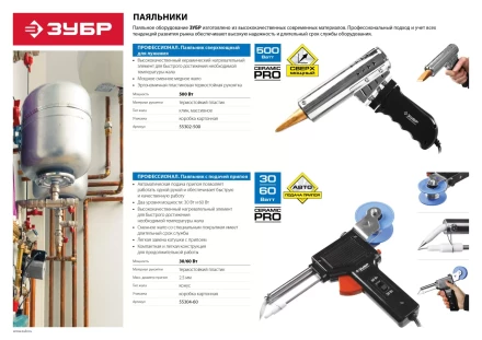 Паяльники с подачей припоя 2 мощности (30Вт/60Вт) серия ПРОФЕССИОНАЛ купить в Ноябрьске