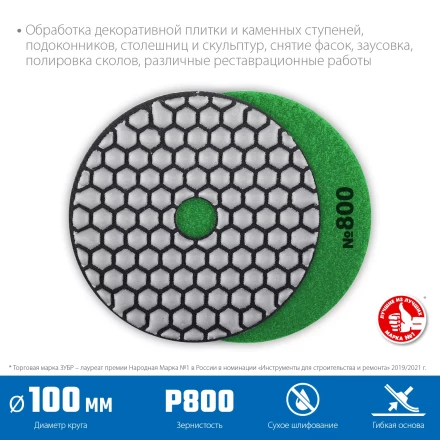 ЗУБР 100 мм, №800, сухое шлифование, алмазный гибкий шлифовальный круг АГШК, Профессионал (29868-800) купить в Ноябрьске