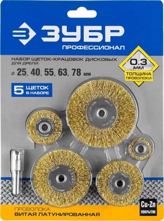 ЗУБР &quot;ПРОФЕССИОНАЛ&quot;. Набор щеток дисковых для дрели, витая стальная латунированная проволока 0,3мм, 5 шт 3521-H5_z02 купить в Ноябрьске