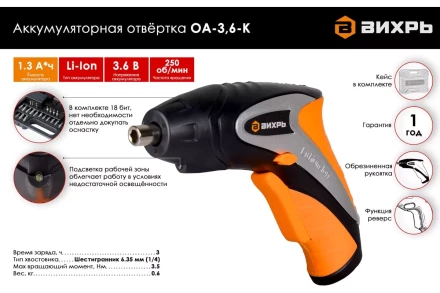 Аккумуляторная отвертка Вихрь ОА-3,6-К 72/14/10 купить в Ноябрьске