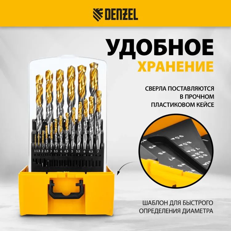 Набор сверл по металлу Denzel 723009, 1-13 мм, Р6М5-TiN, Golden Tip, 25 шт купить в Ноябрьске