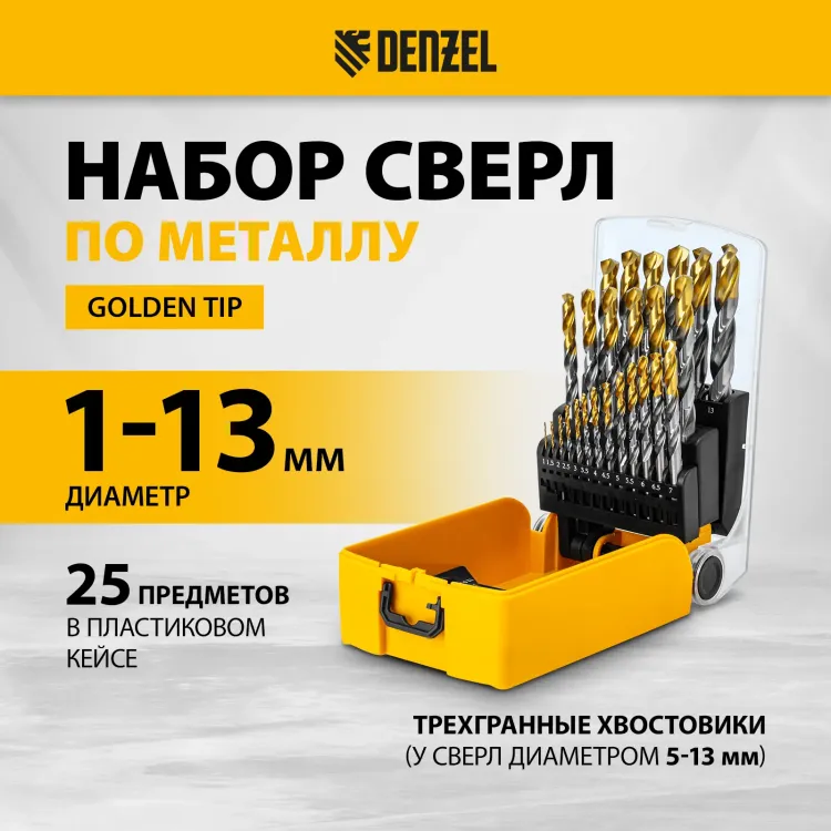 Набор сверл по металлу Denzel 723009, 1-13 мм, Р6М5-TiN, Golden Tip, 25 шт купить в Ноябрьске