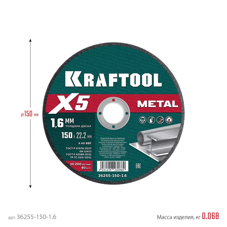 Круги отрезные абразивные, по металлу 36255-150-1.6 купить в Ноябрьске