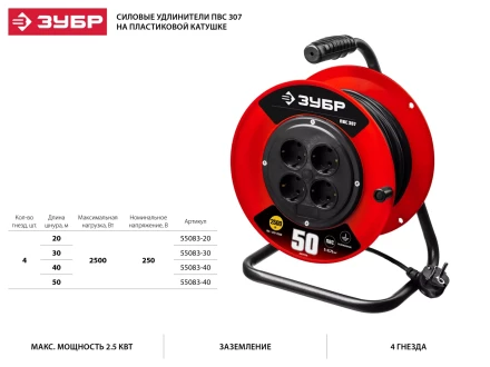 Удлинитель на катушке &quot;ПВС 307&quot;, 30 м, 2500 Вт, 4 гнезда, ПВС 3х0,75 кв мм, ЗУБР 55083-30 купить в Ноябрьске