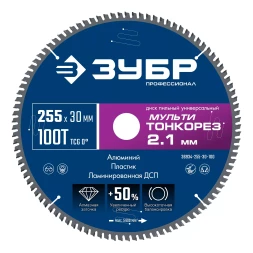 ЗУБР Мульти Тонкорез 255х30 x 2.1 мм, 100Т, диск пильный по разным материалам, Профессионал (36934-255-30-100)