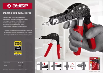 Заклепочники для анкеров серия МАСТЕР купить в Ноябрьске