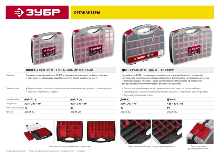 Органайзеры пластиковые двухсторонние ДОН серия МАСТЕР купить в Ноябрьске