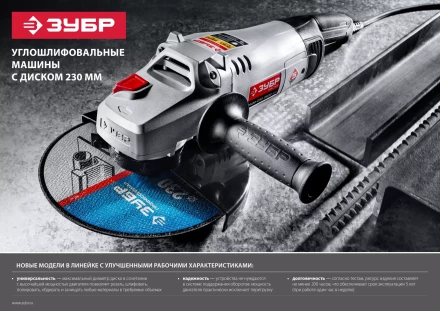Машина углошлифовальная УШМ-230-2300 ПМ3 серия МАСТЕР купить в Ноябрьске
