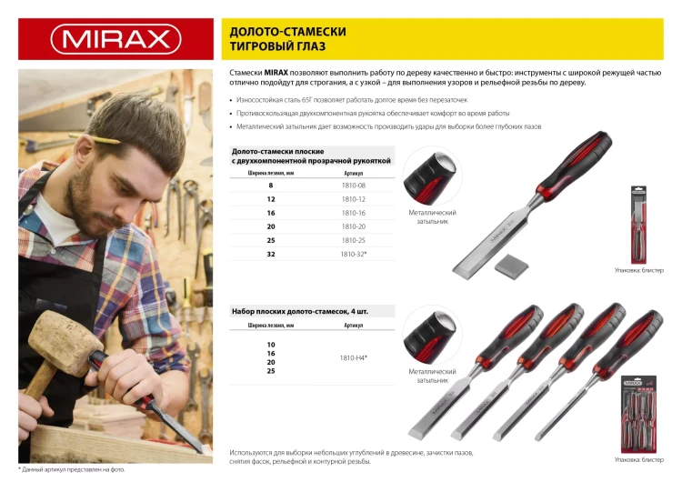Стамеска MIRAX с двухкомпонентной прозрачной рукояткой, 20мм 1810-20 купить в Ноябрьске