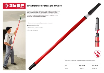 Ручки телескопические серия МАСТЕР купить в Ноябрьске