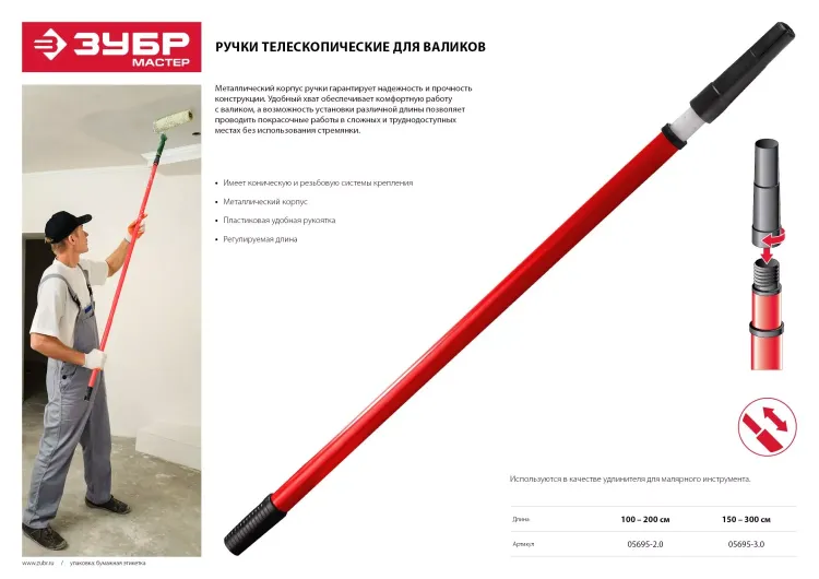 Ручки телескопические серия МАСТЕР купить в Ноябрьске