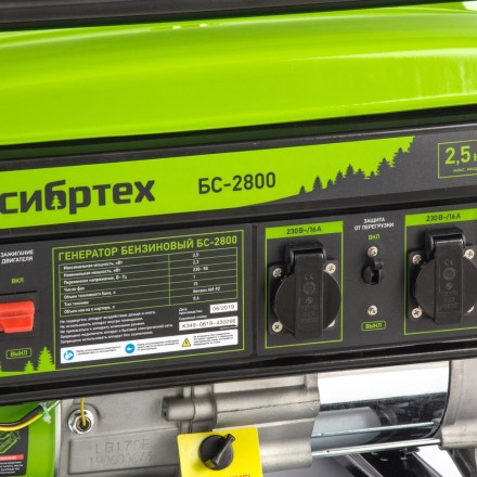 Генератор бензиновый Сибртех БС-2800 94543 купить в Ноябрьске