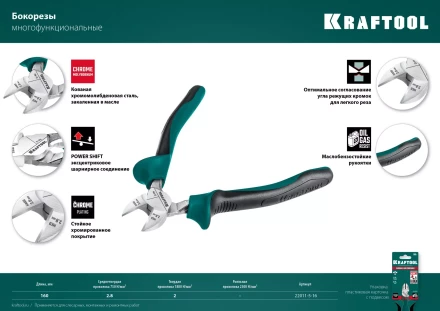 Бокорезы KRAFTOOL 180 мм 22011-5-18 купить в Ноябрьске