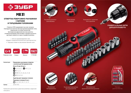 ЗУБР реверсивно-рычажная отвертка с насадками (25161-H31) купить в Ноябрьске