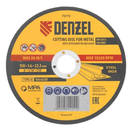 Круг отрезной по металлу, 150 х 1,6 х 22,2 мм, WA46TBF// Denzel 73772 купить в Ноябрьске