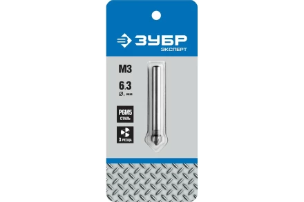 ЗУБР 6.3 x 45 мм, для раззенковки М3, конусный зенкер, Профессионал (29730-3) купить в Ноябрьске