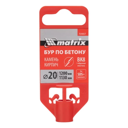 Бур по бетону Matrix, 20 x 1200 мм, SDS PLUS, 70997 купить в Ноябрьске