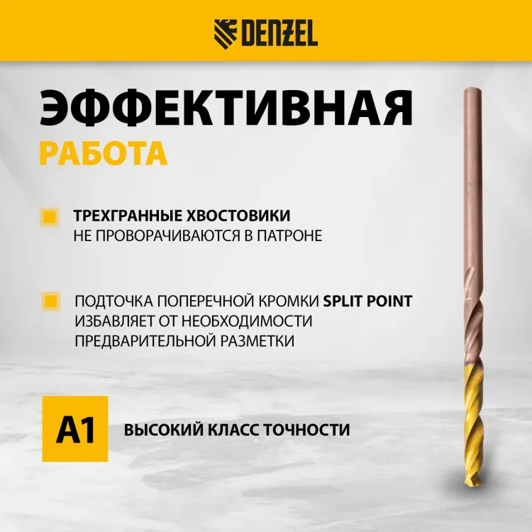 Набор сверл по металлу Denzel 723010, 1-13 мм, Р6М5К8-TiN, Golden Tip, 25 шт купить в Ноябрьске