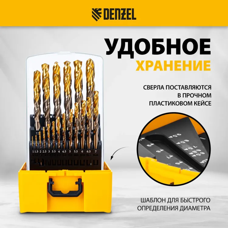 Набор сверл по металлу Denzel 723010, 1-13 мм, Р6М5К8-TiN, Golden Tip, 25 шт купить в Ноябрьске
