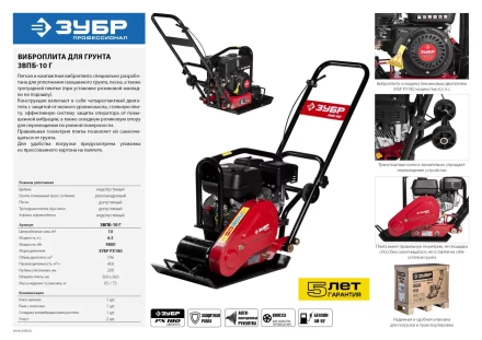 Виброплита бензиновая ЗВПБ-10 Г серия ПРОФЕССИОНАЛ купить в Ноябрьске