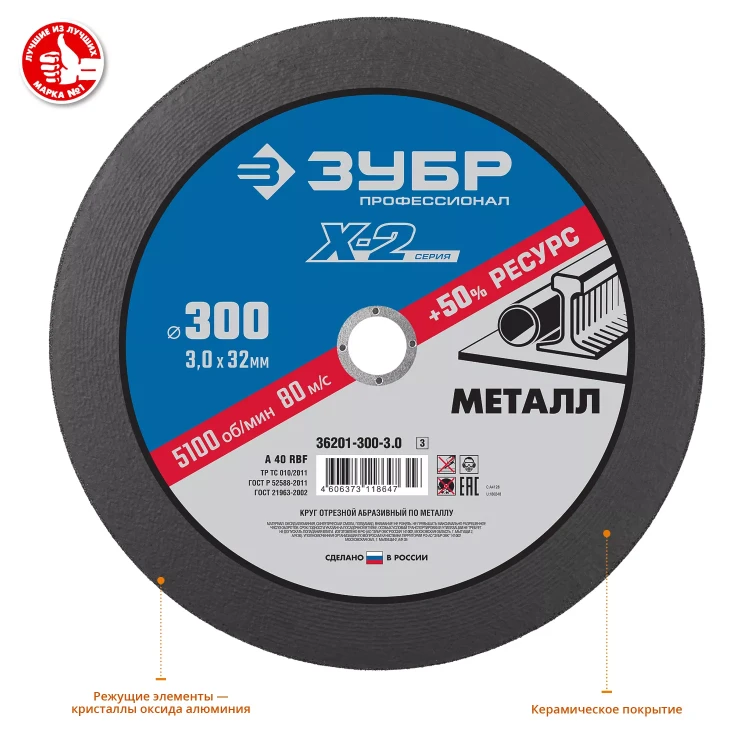 Круг 300 x 3.0 x 32 мм отрезной абразивный по металлу серия ПРОФЕССИОНАЛ купить в Ноябрьске