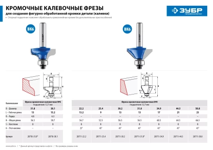 ЗУБР 30.2 x 13 мм, фреза кромочная калевочная (фасочная) №9, Профессионал (28711-30.2) купить в Ноябрьске