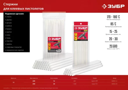 ЗУБР 11 х 200 мм, 12 шт, прозрачные универсальные клеевые стержни (06854-12) купить в Ноябрьске